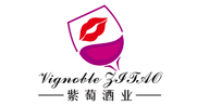 广东省紫萄酒业有限公司